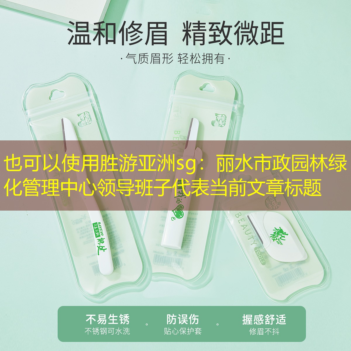 丽水市政园林绿化管理中心领导班子