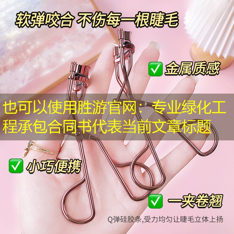 专业绿化工程承包合同书