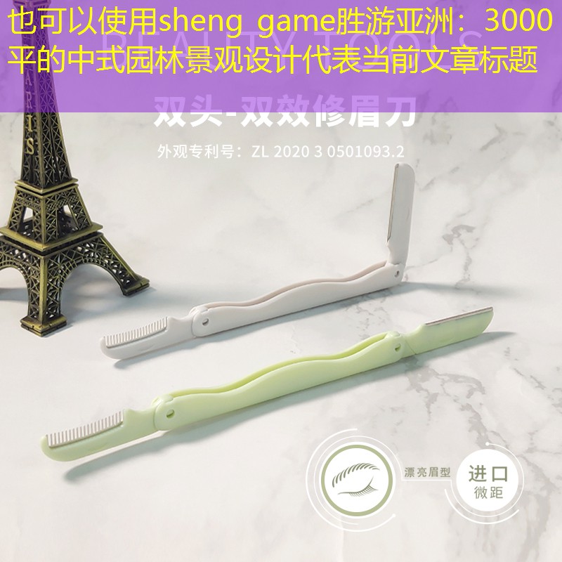 3000平的中式园林景观设计