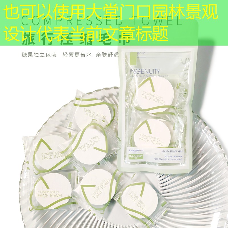 大堂门口园林景观设计