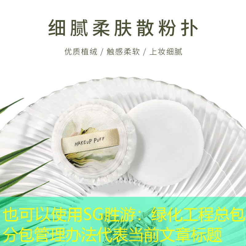 绿化工程总包分包管理办法 绿化工程总包分包管理办法