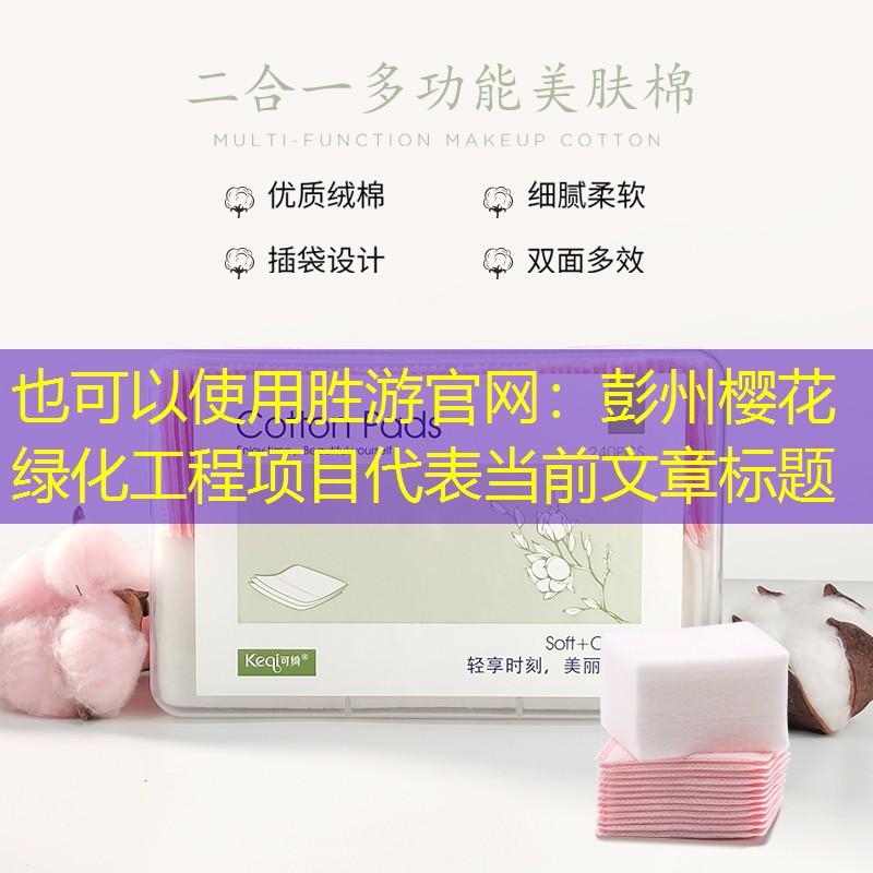彭州樱花绿化工程项目 彭州樱花绿化工程项目