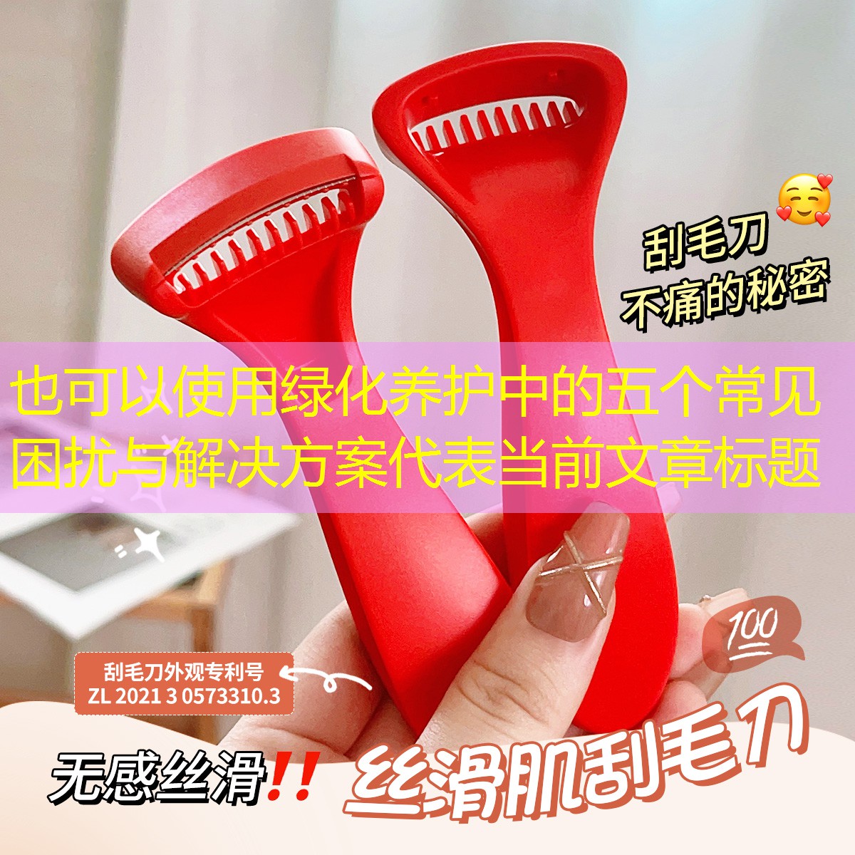 绿化养护中的五个常见困扰与解决方案 绿化养护中的五个常见困扰与解决方案