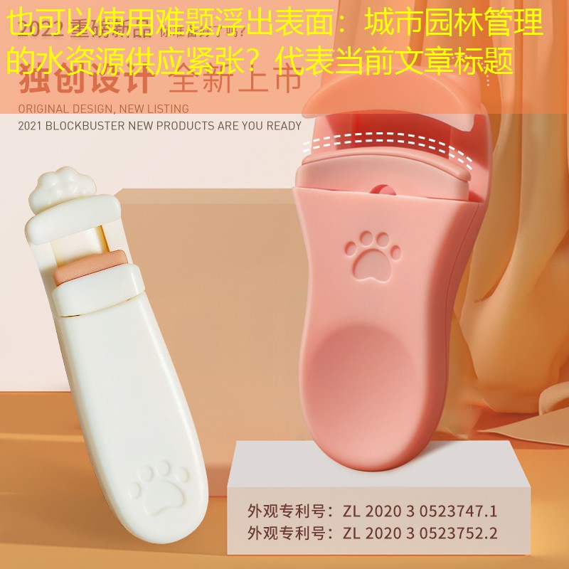 难题浮出表面:城市园林管理的水资源供应紧张? 难题浮出表面:城市园林管理的水资源供应紧张?