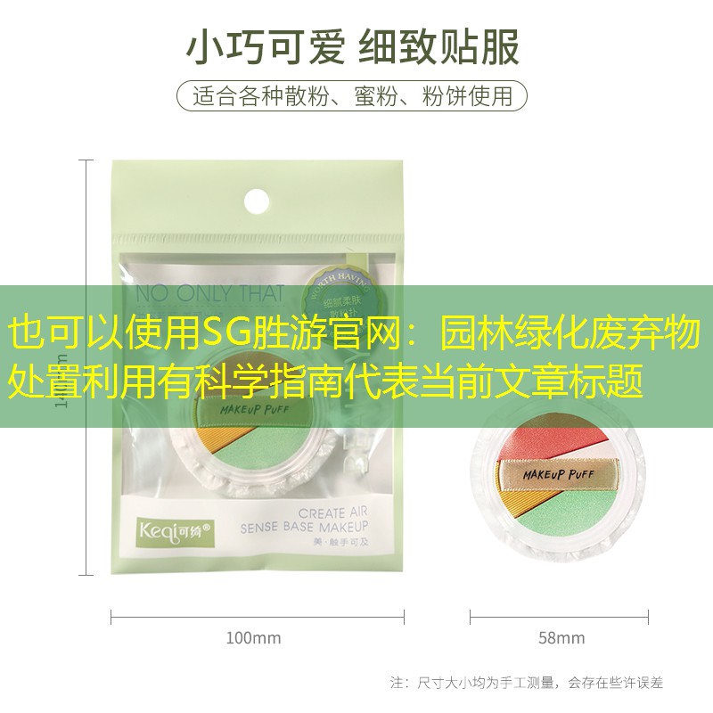 园林绿化废弃物处置利用有科学指南 园林绿化废弃物处置利用有科学指南