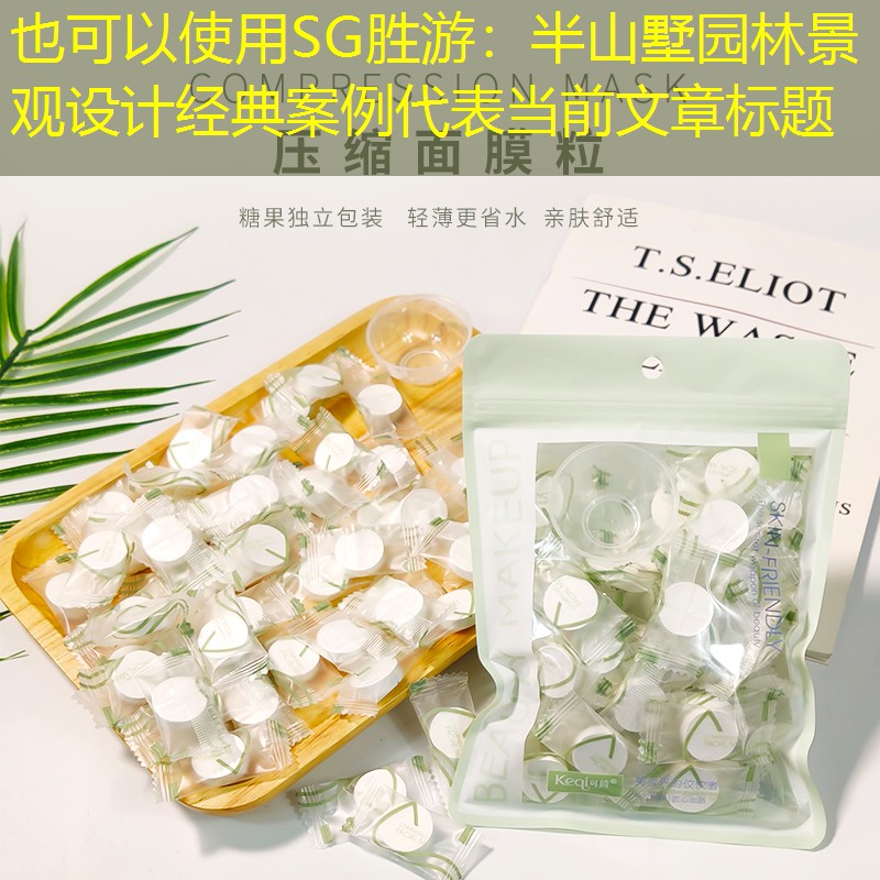 半山墅园林景观设计经典案例